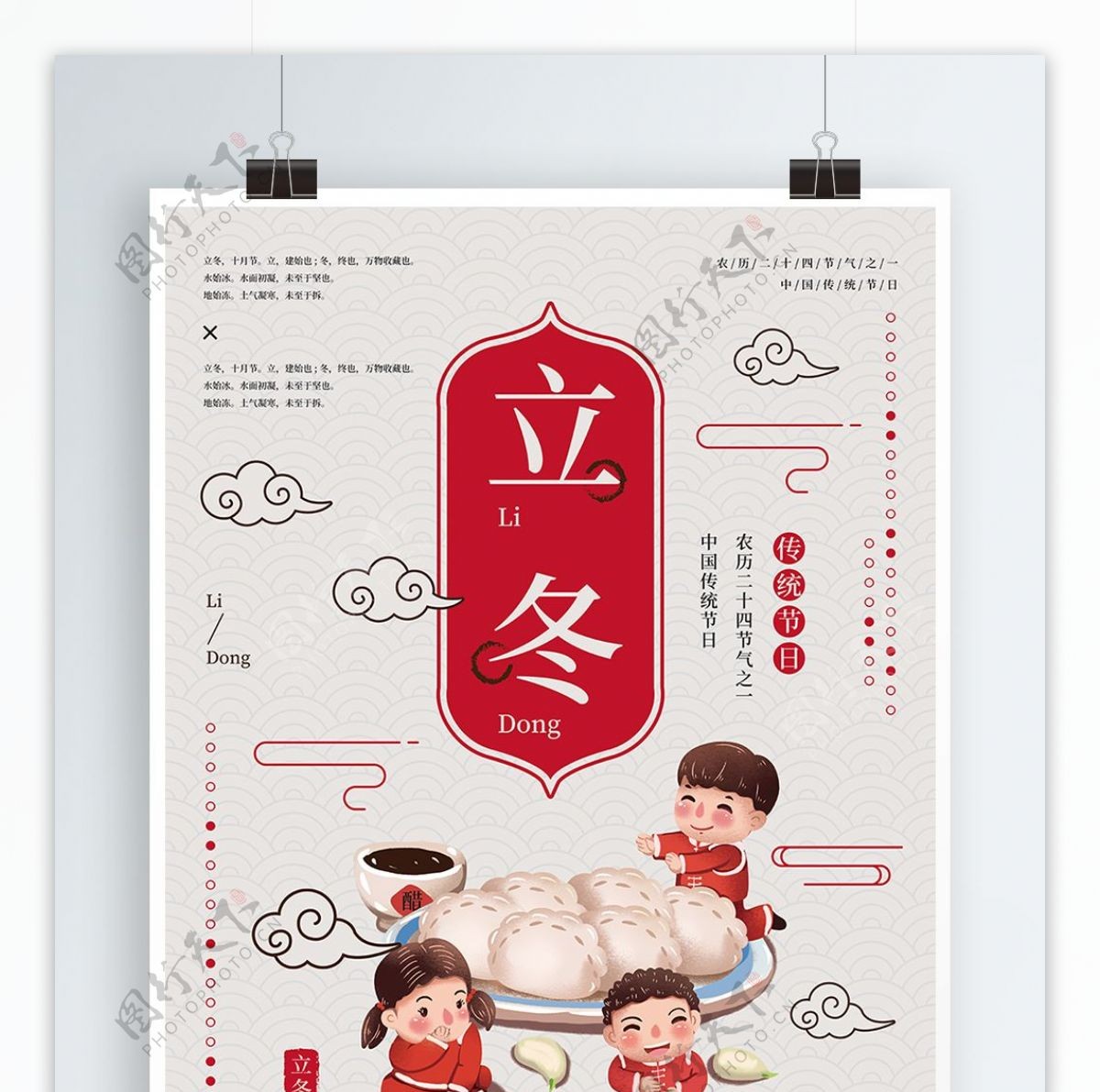 立冬中国风海报设计
