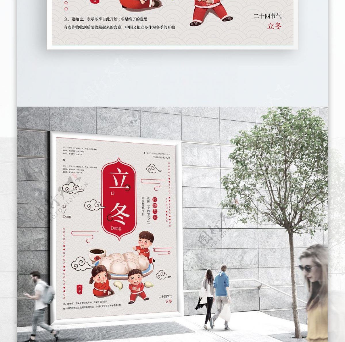 立冬中国风海报设计