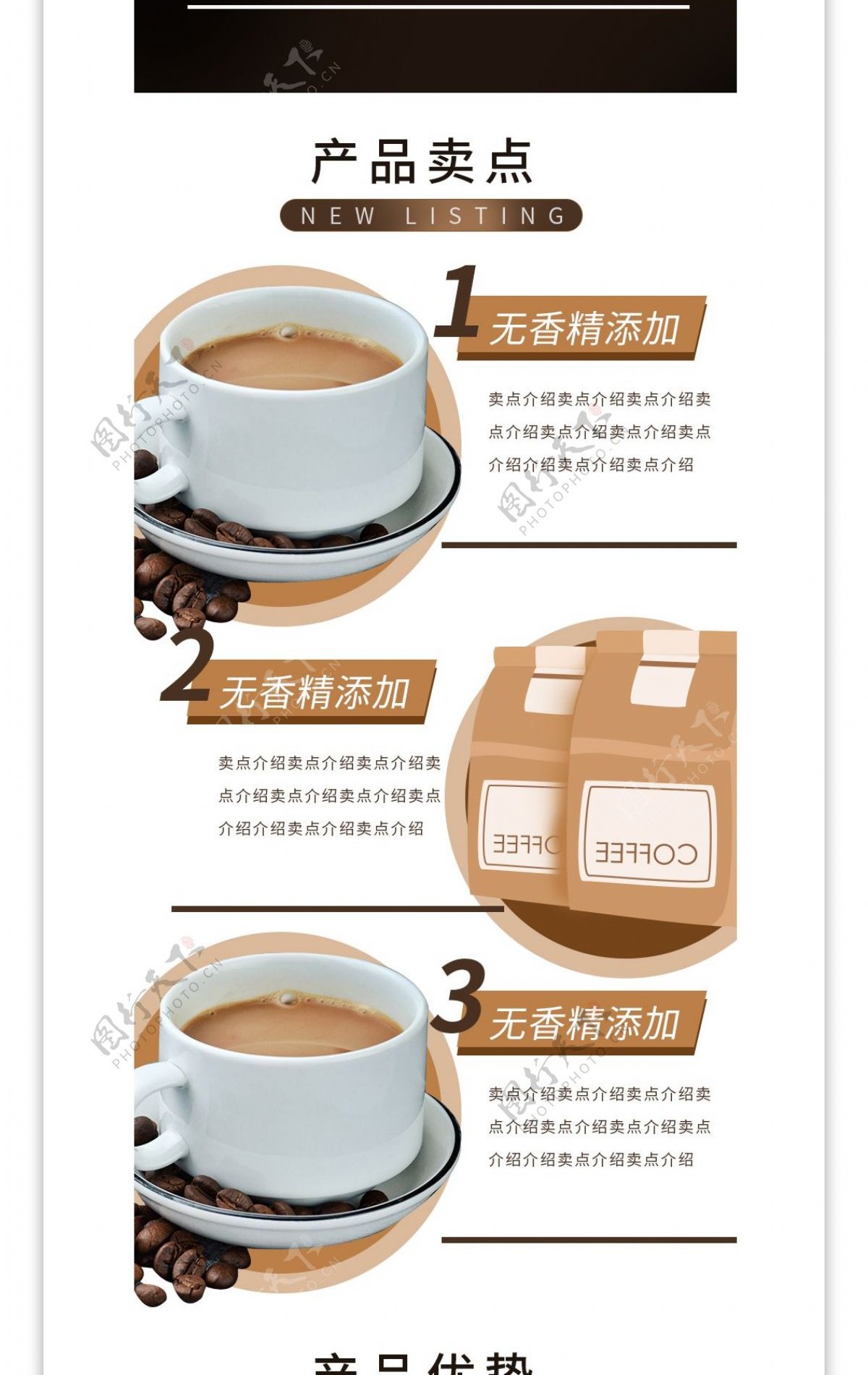 速溶咖啡详情页奶茶乌龙茶饮品电商淘宝