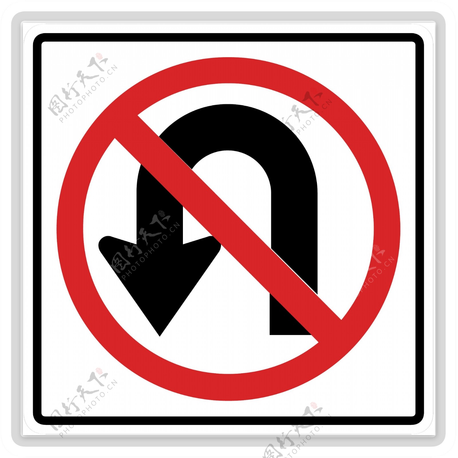 交通图标系列禁止掉头图标