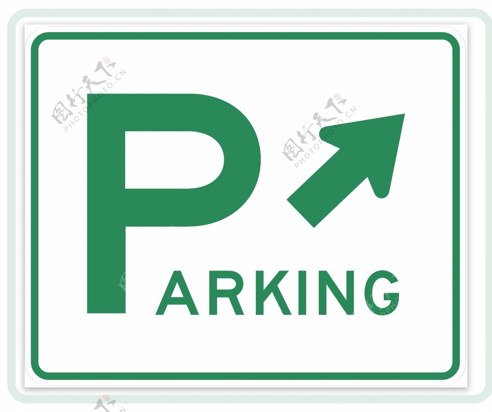 外国交通图标停车场指示