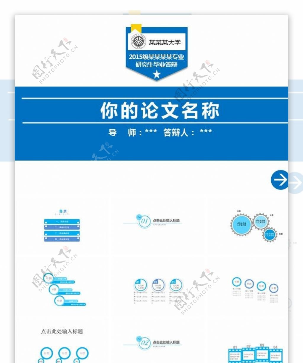 大气蓝色研究生毕业答辩ppt模