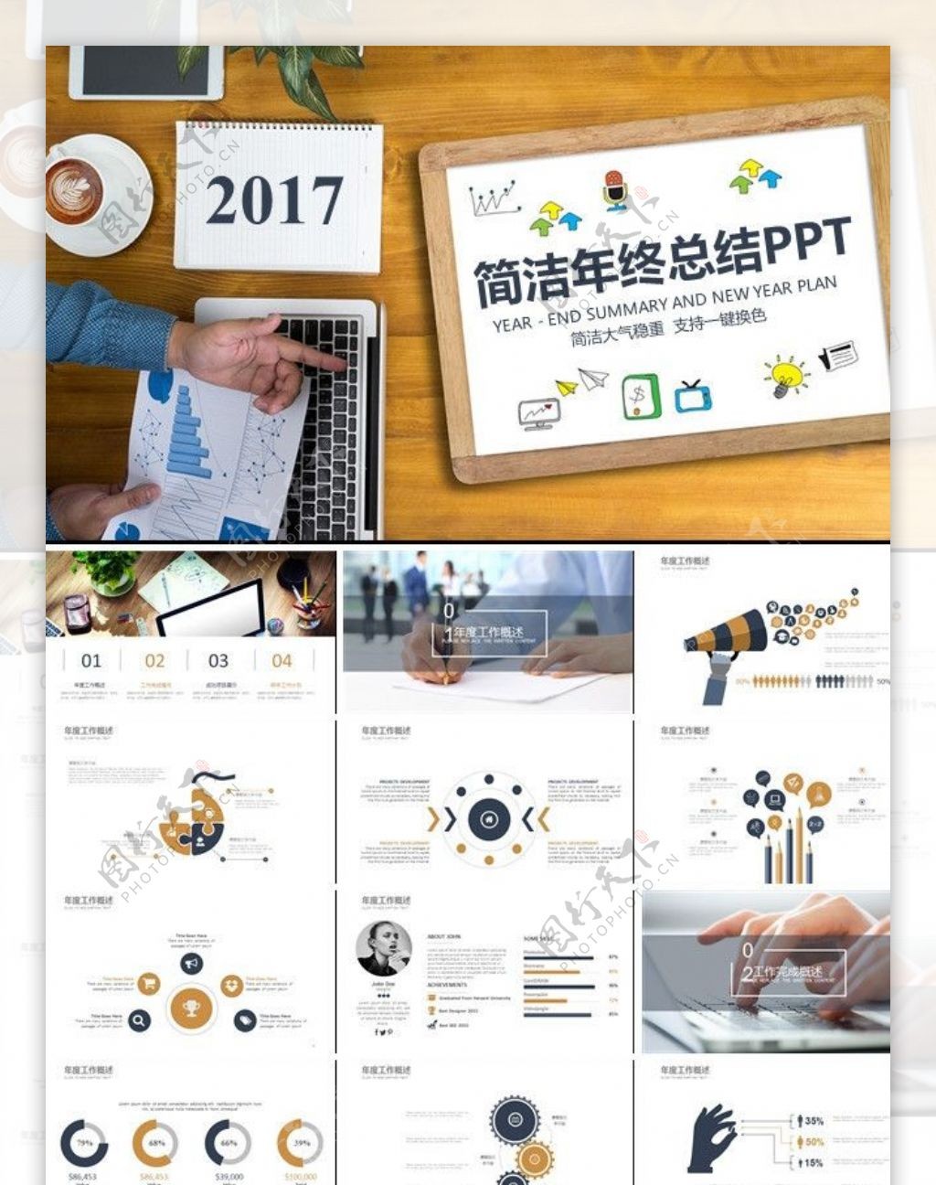 年终总结ppt