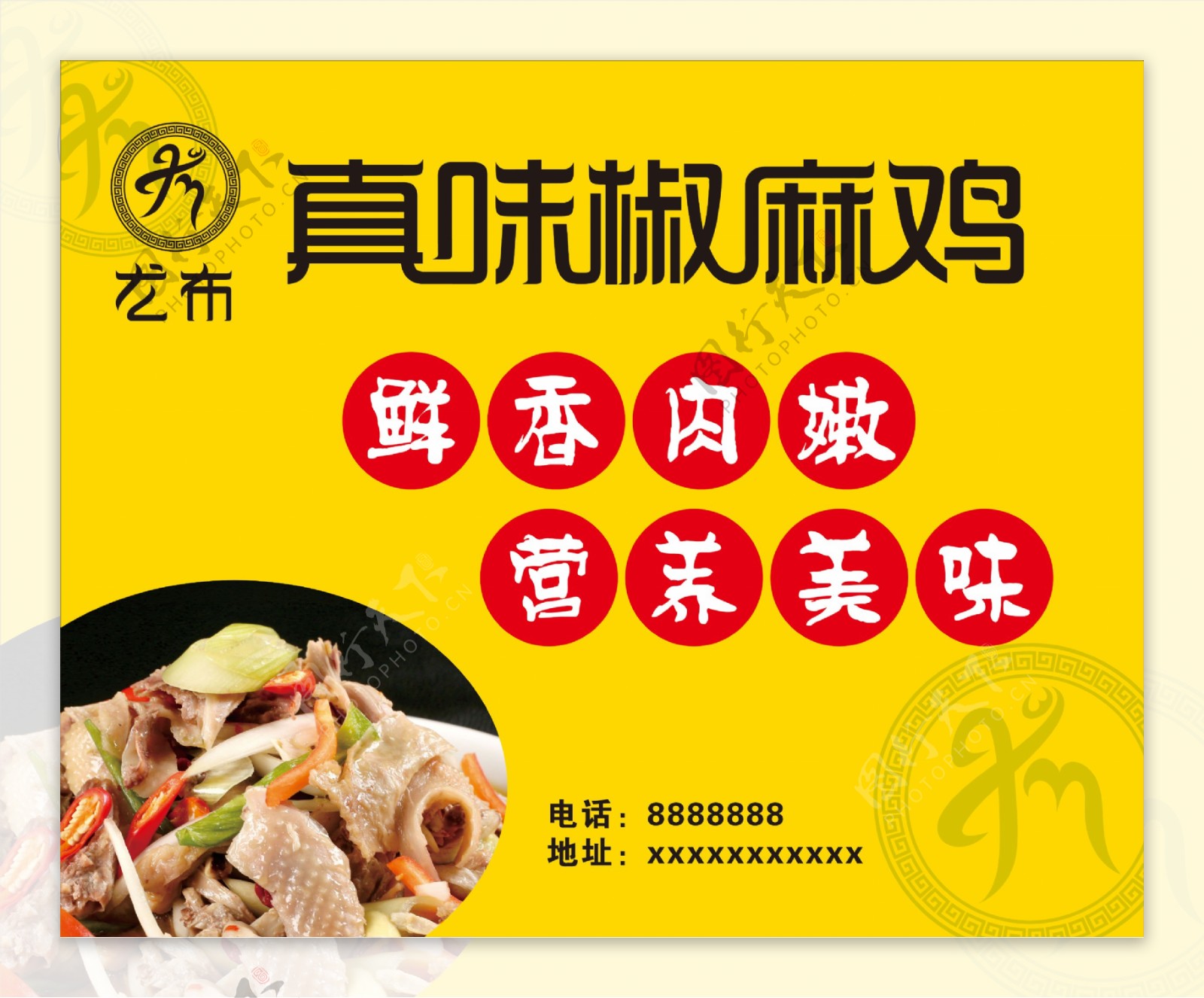 真味椒麻鸡矢量图