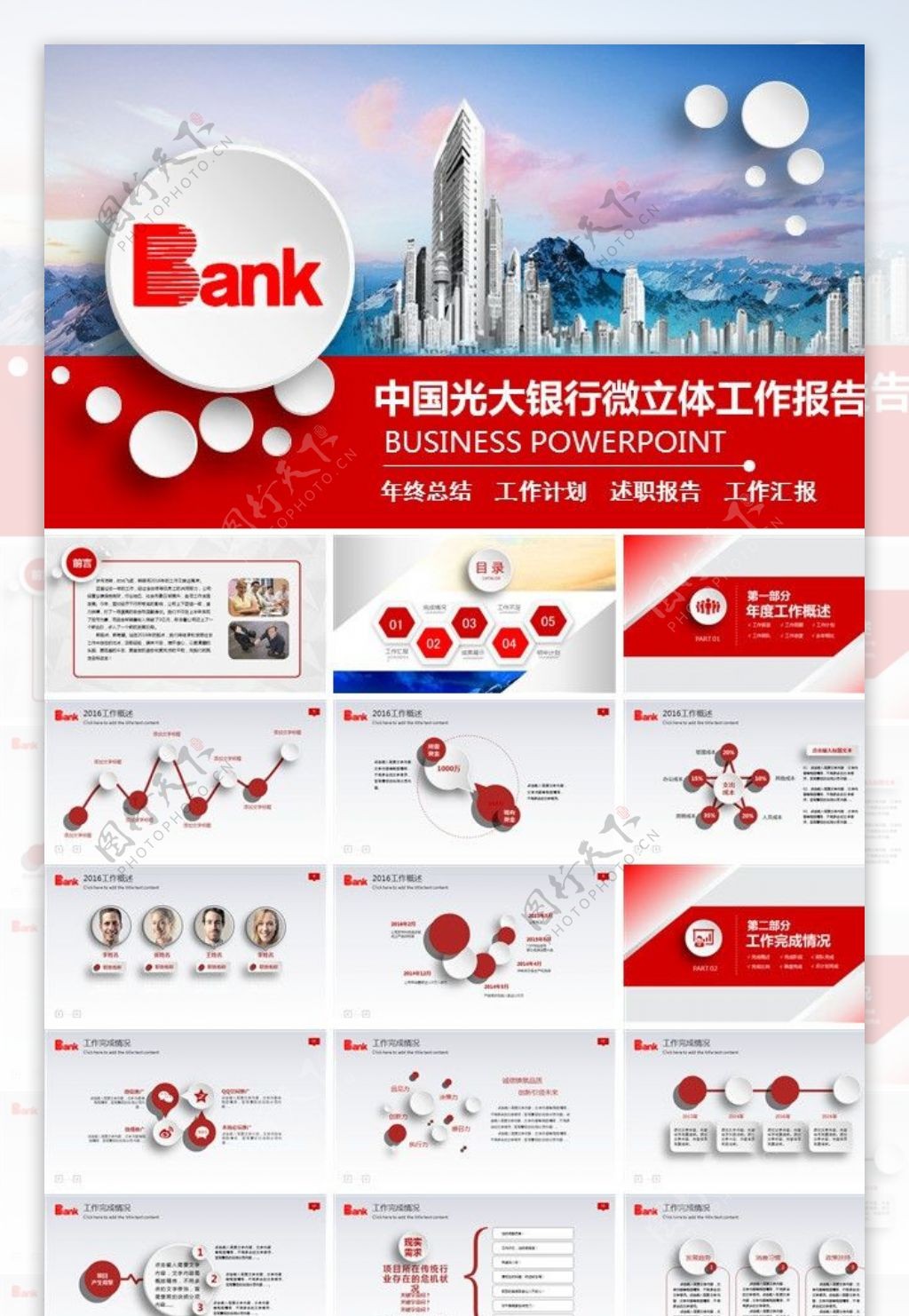 中国光大银行PPT