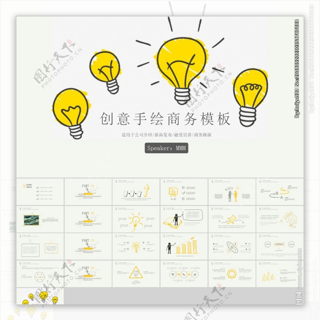 创意手绘商务PPT