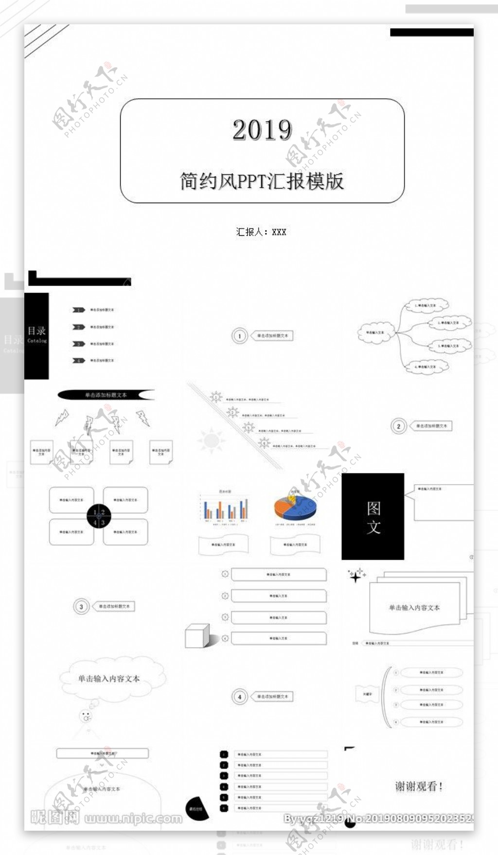 简约风PPT模版