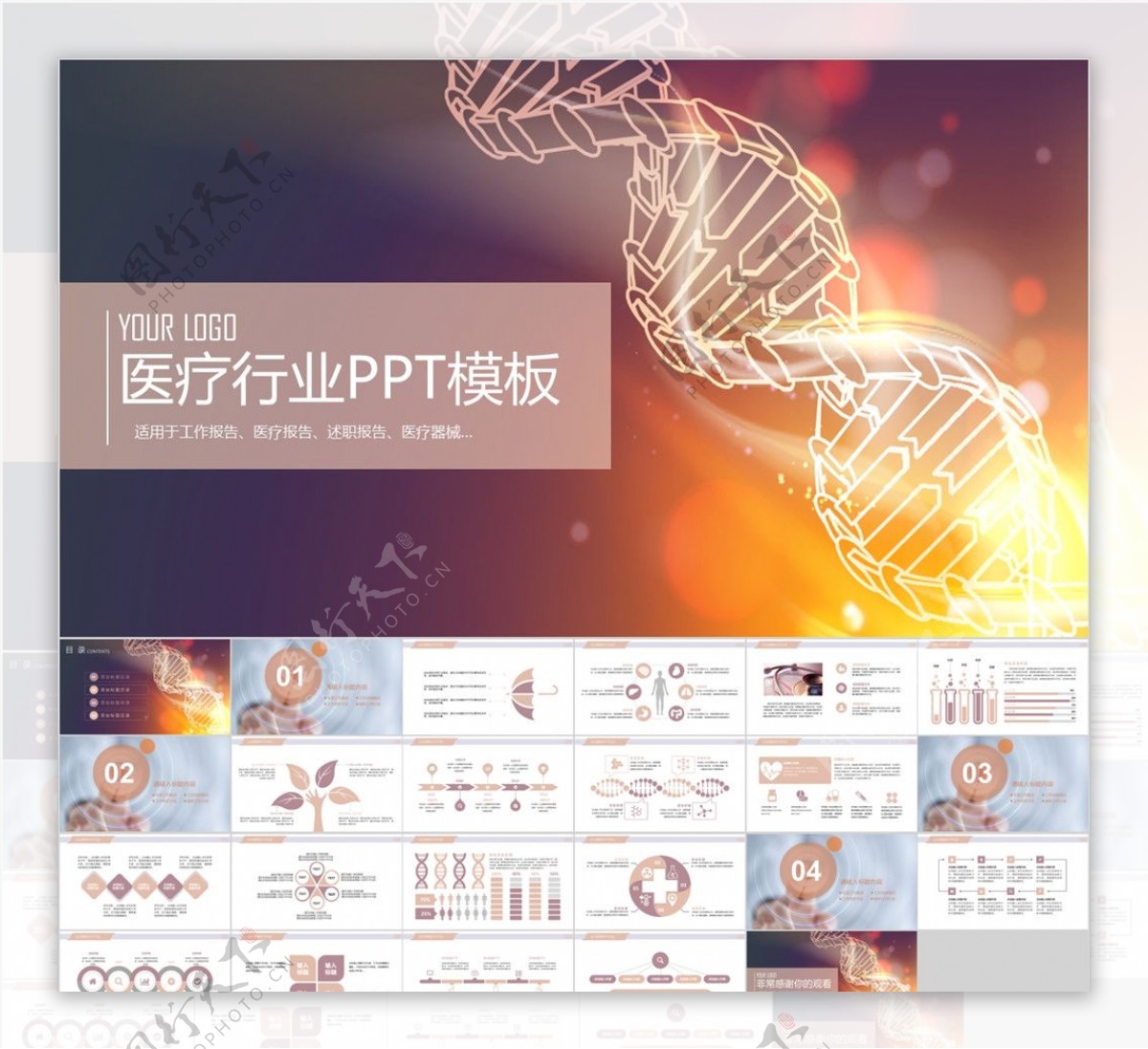 医疗行业PPT模板