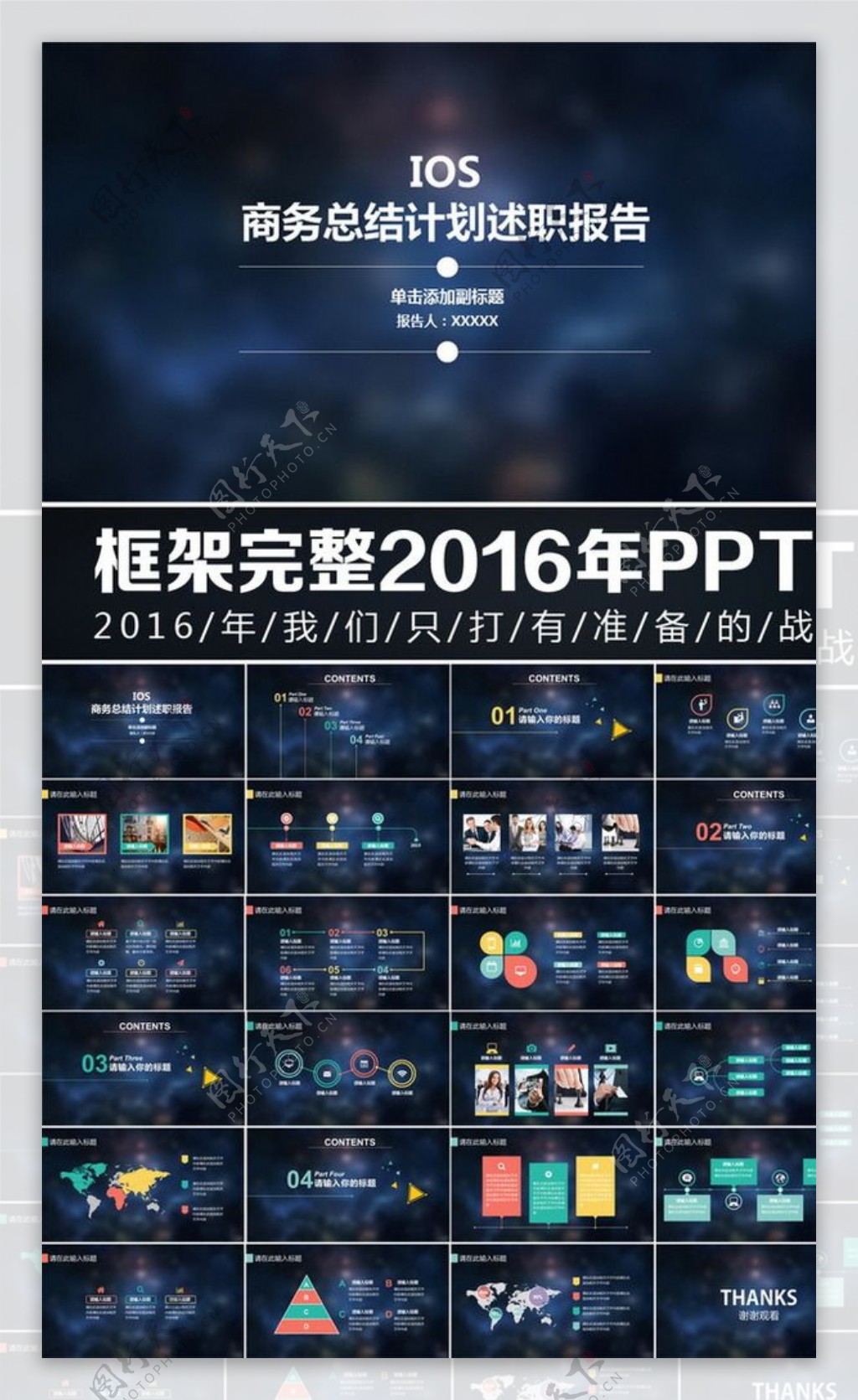 2016计划总结PPT