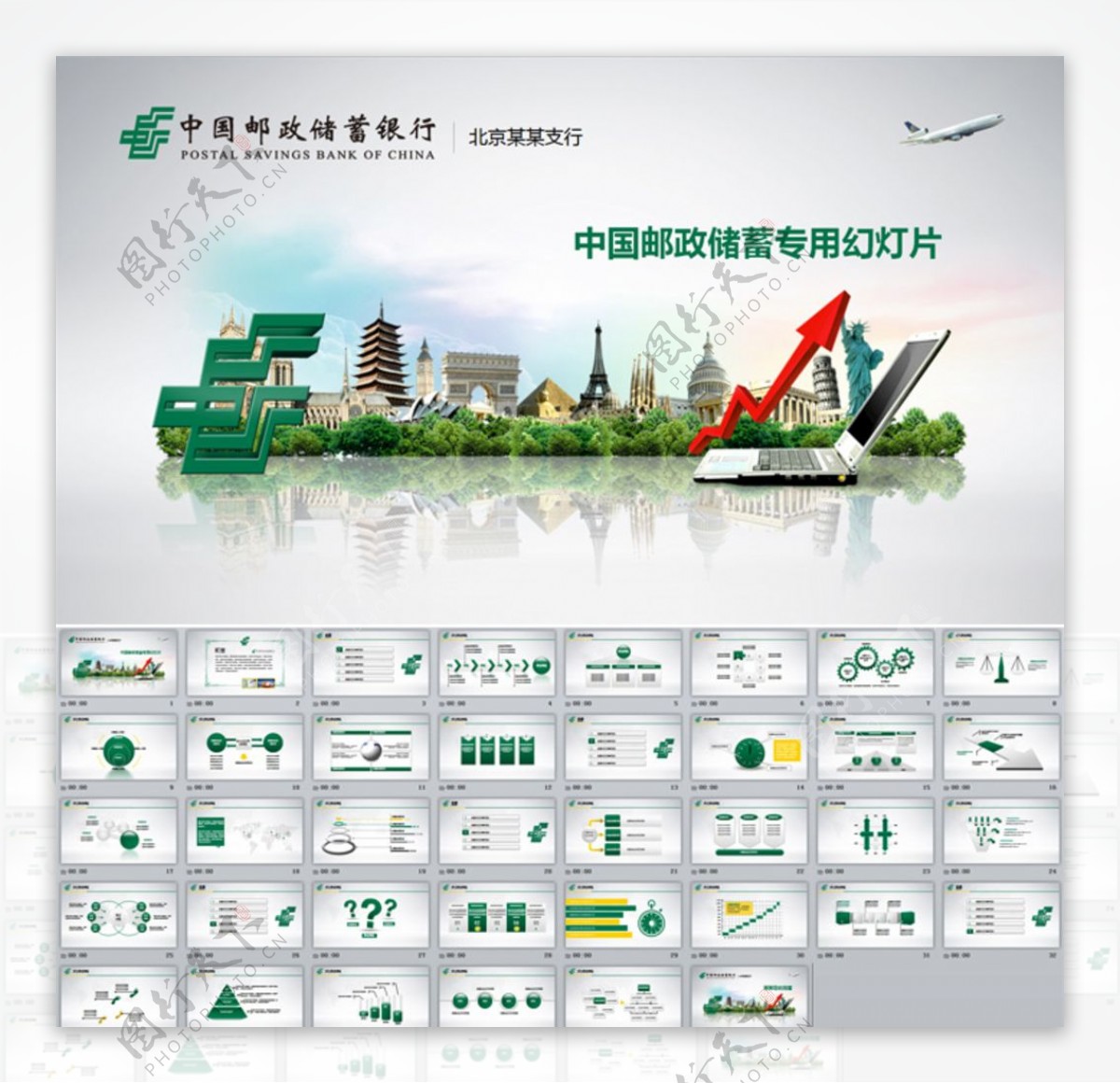 中国邮政PPT模板