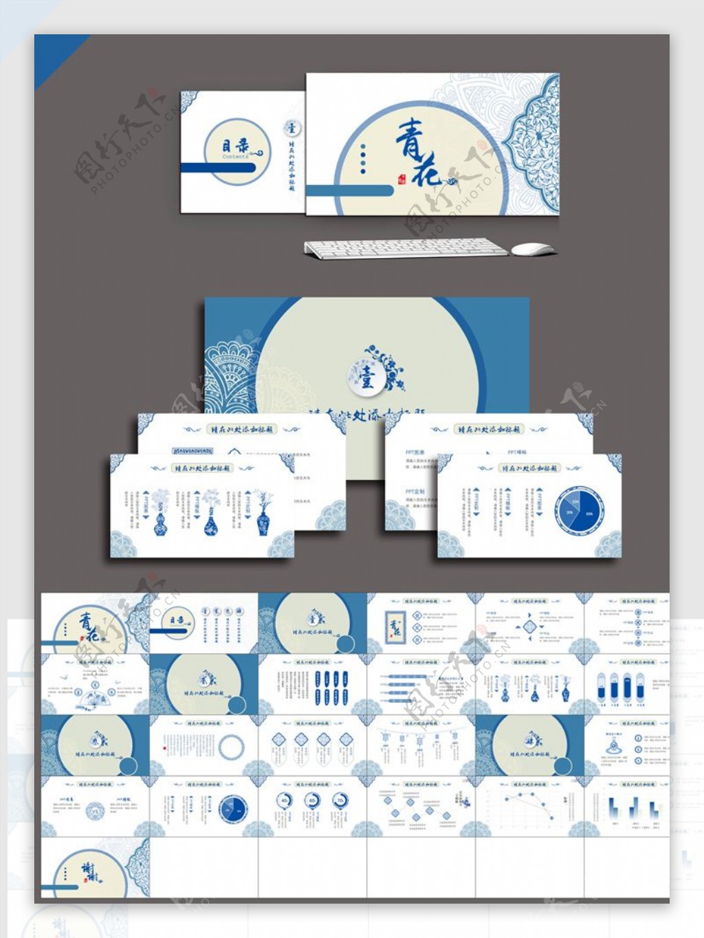 青花瓷中国风PPT