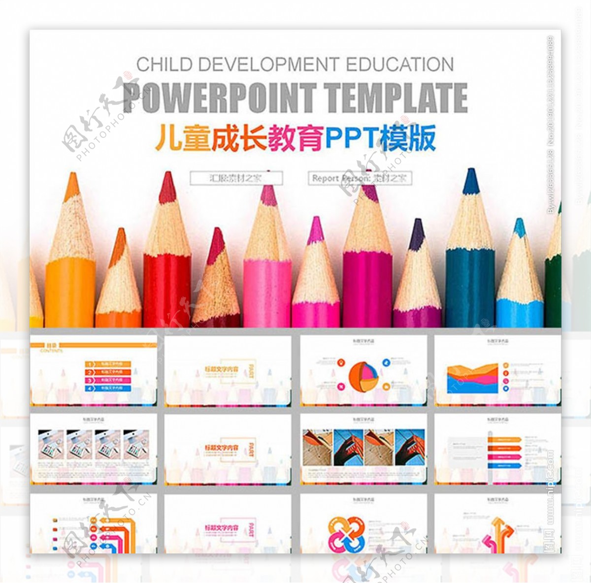 彩色铅笔儿童成长教育PPT模板
