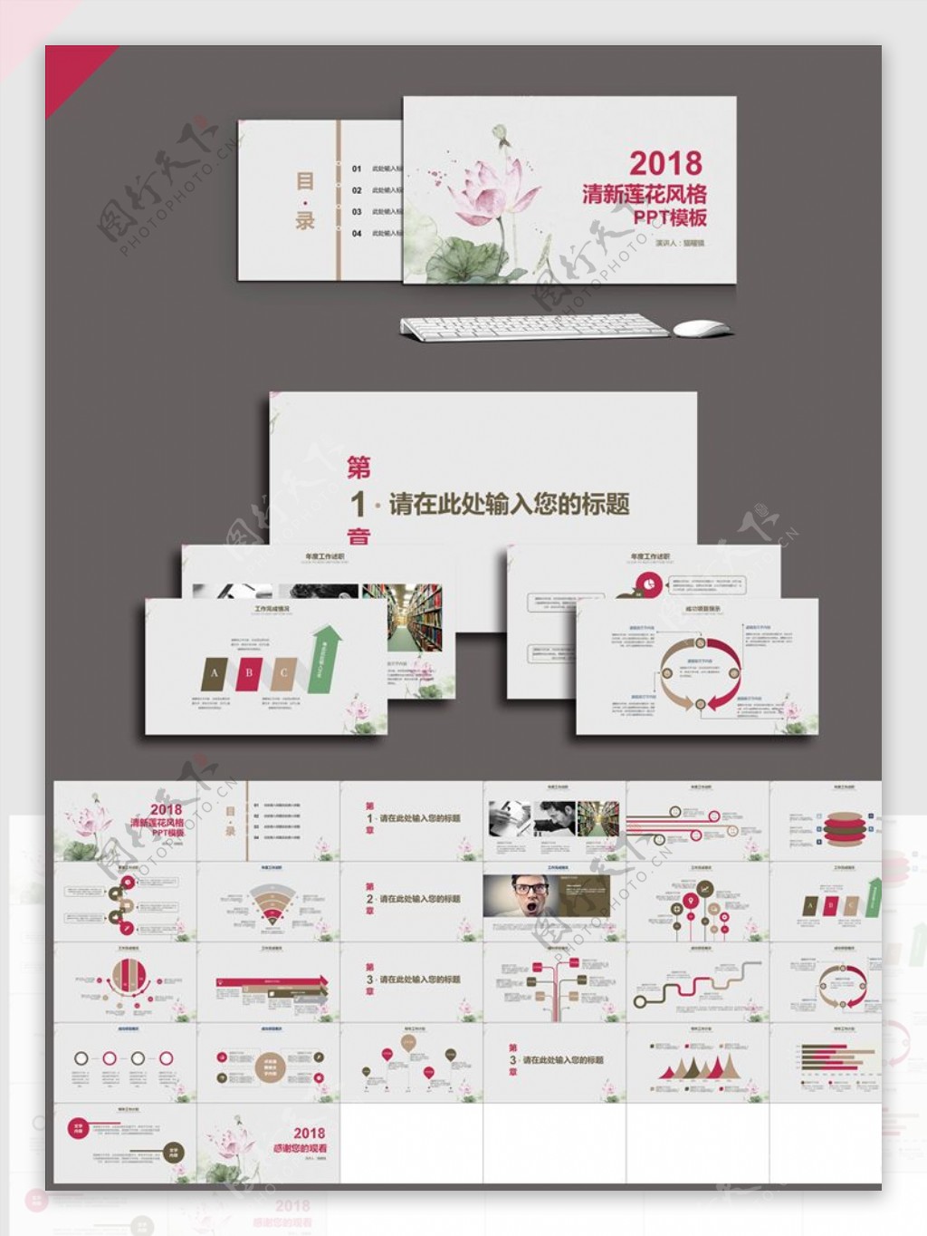 清新水墨风商务通用PPT