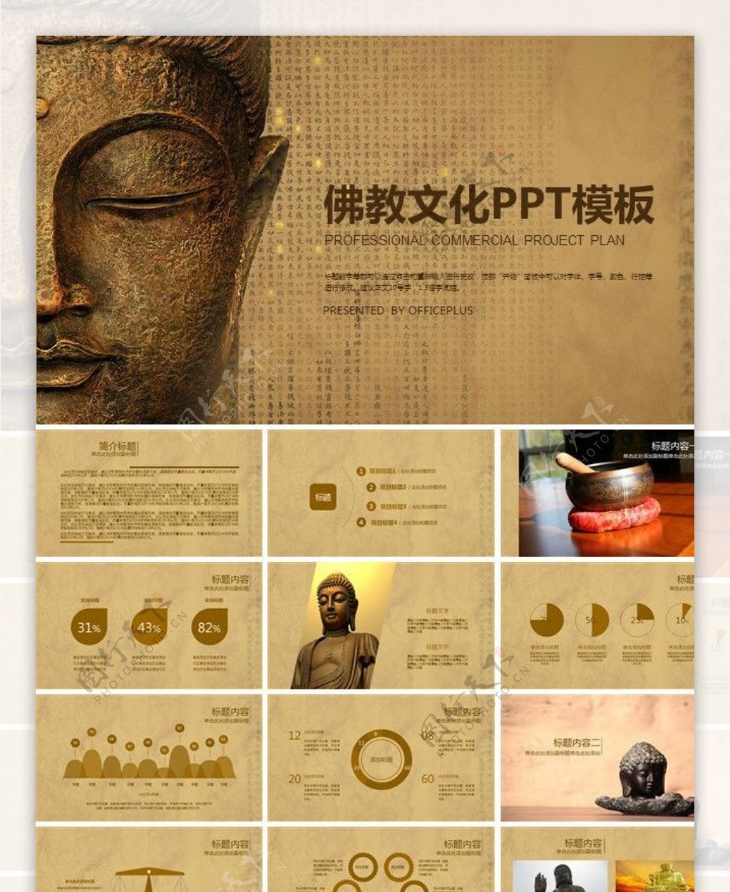 佛教文化PPT