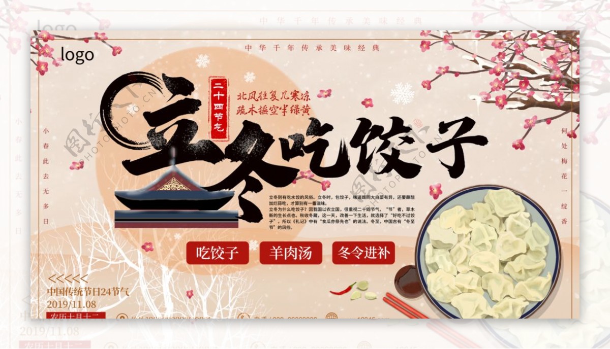 立冬饺子宣传促销展板