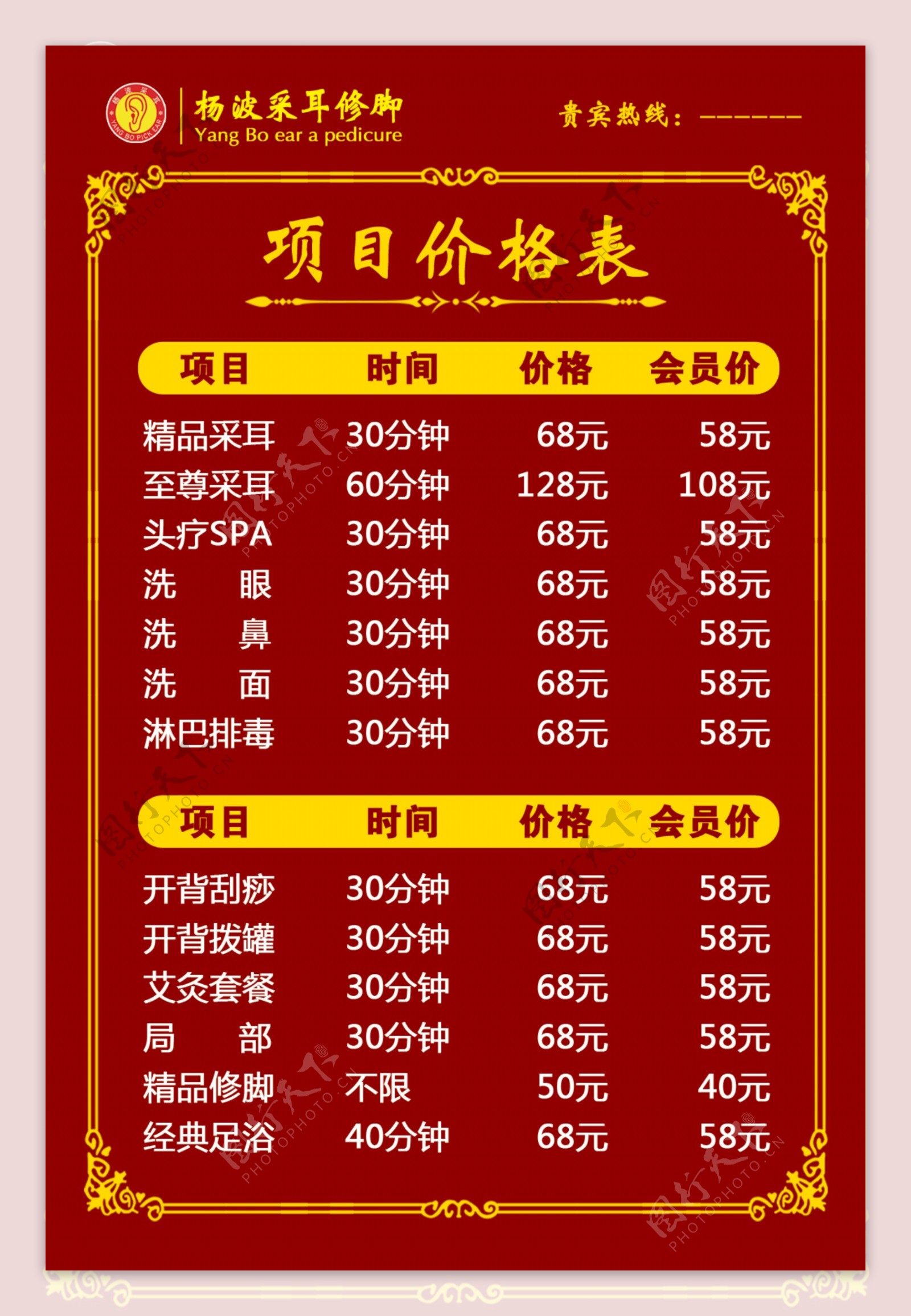 中式复古采耳价格表