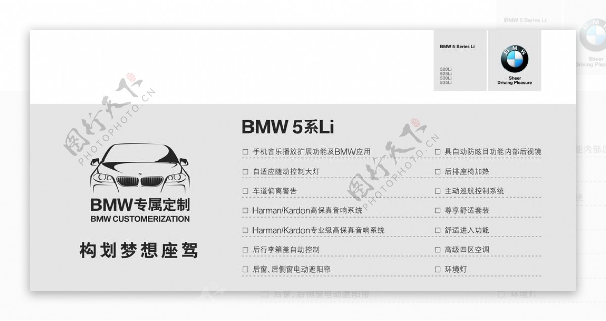 BMW5系Li专属定制