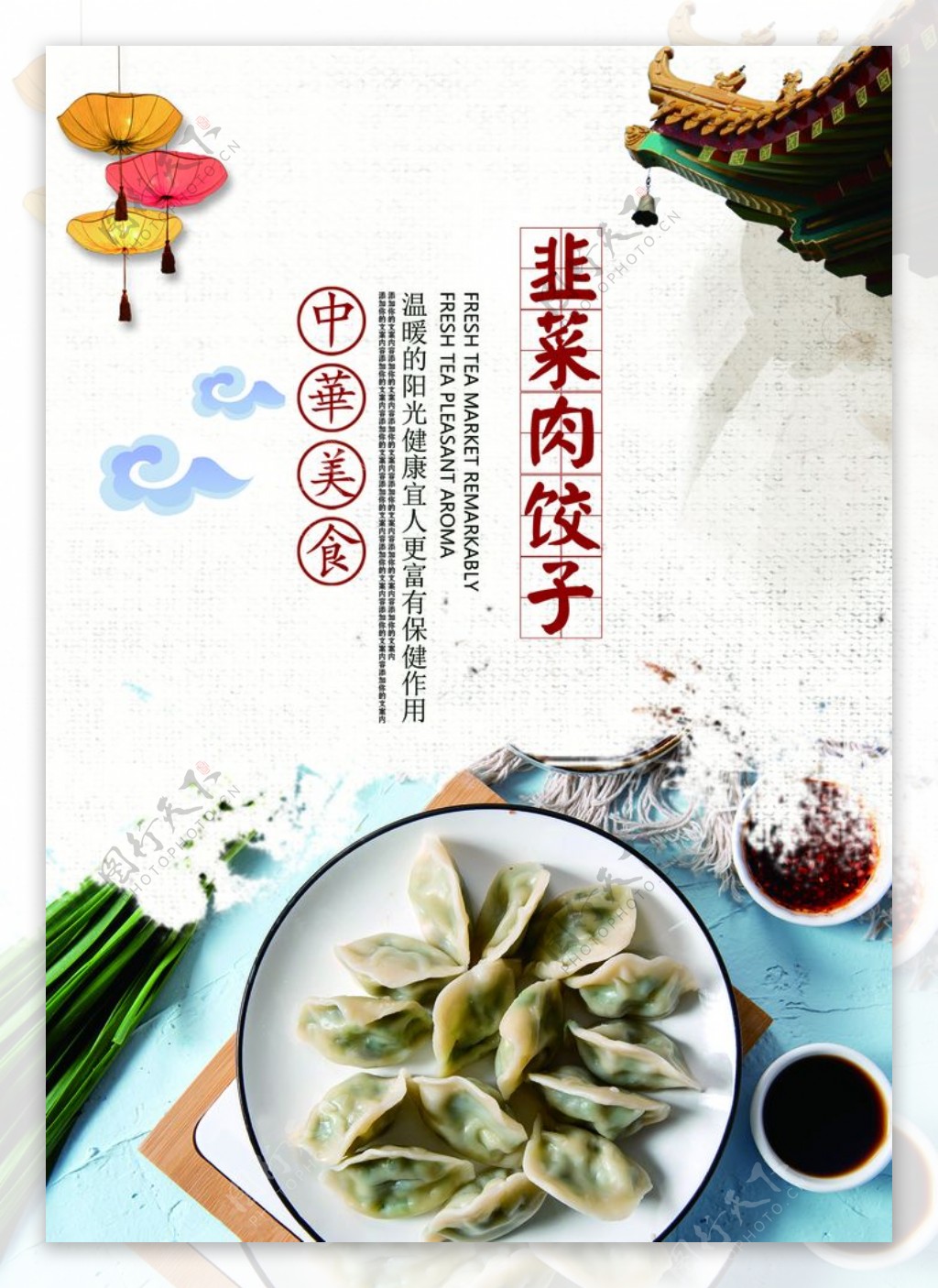 韭菜肉饺子饺子馆宣传图