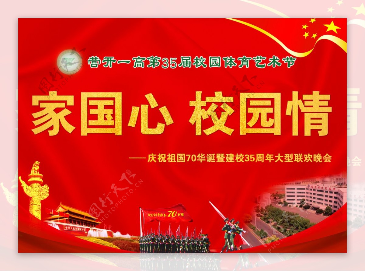 校园情新中国成立70周年阅兵