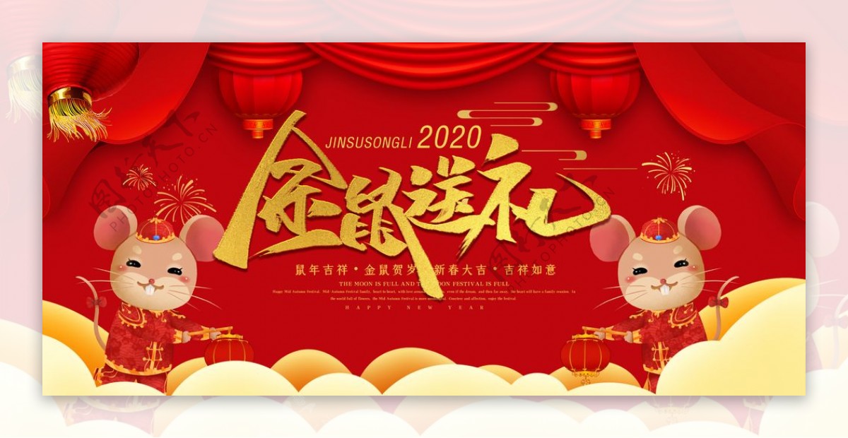 2020年鼠年海报