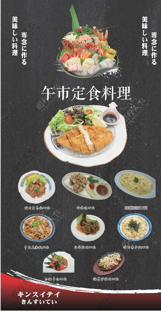 日本料理日本料理海报日本料