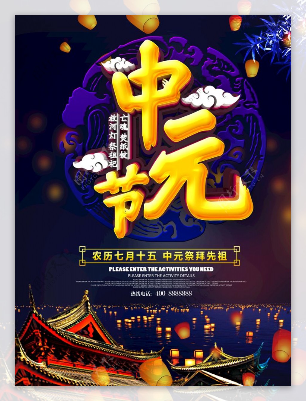 传统节日中元节日海报