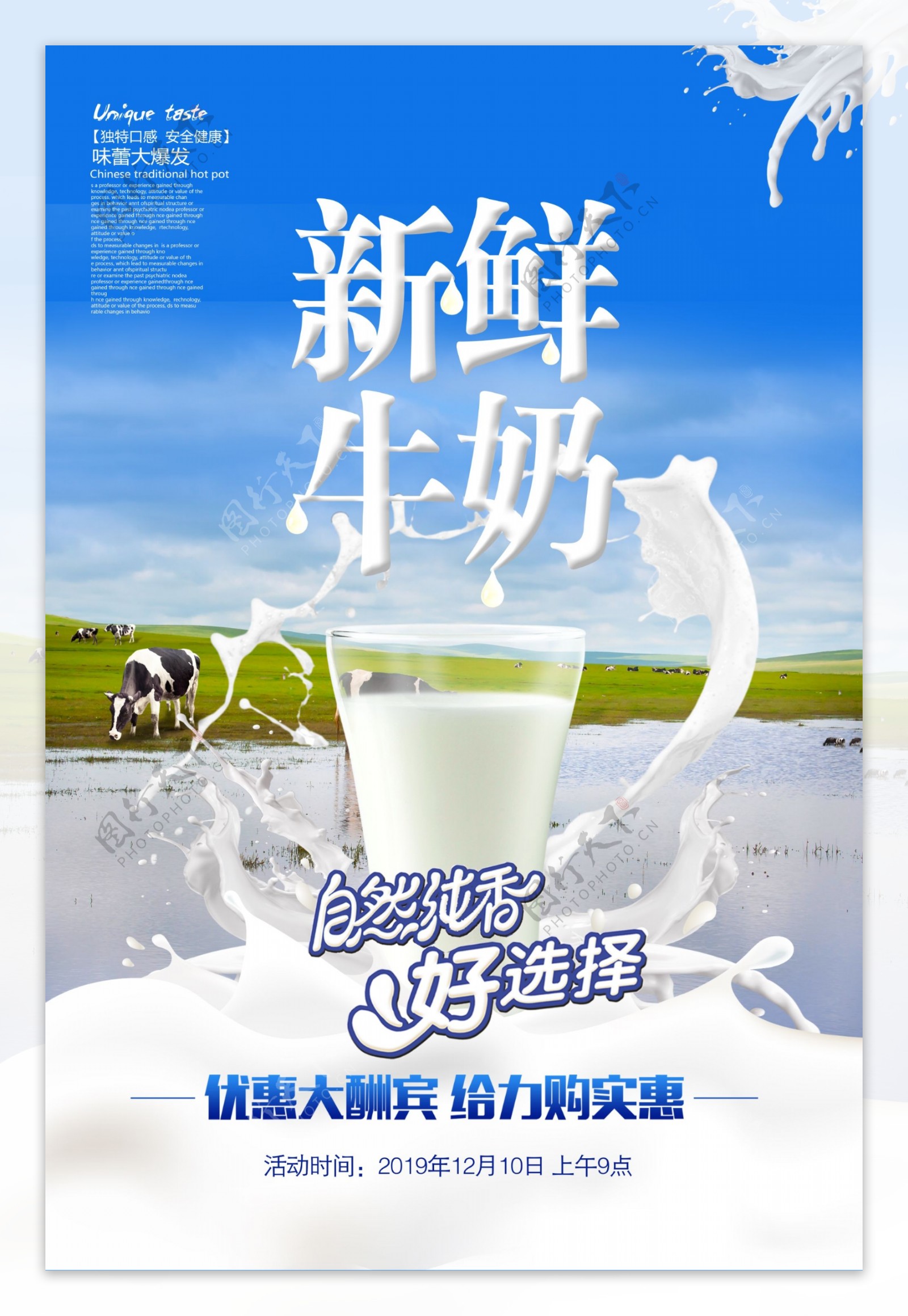 新鲜牛奶海报设计