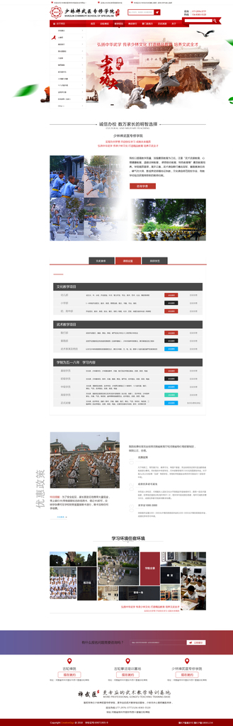 武术学校招生页面