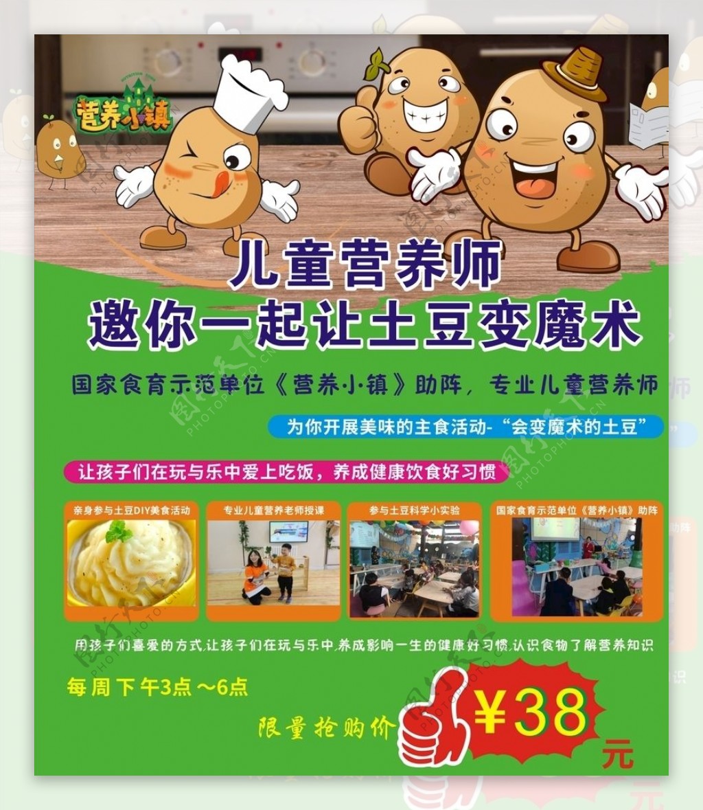 土豆营养海报