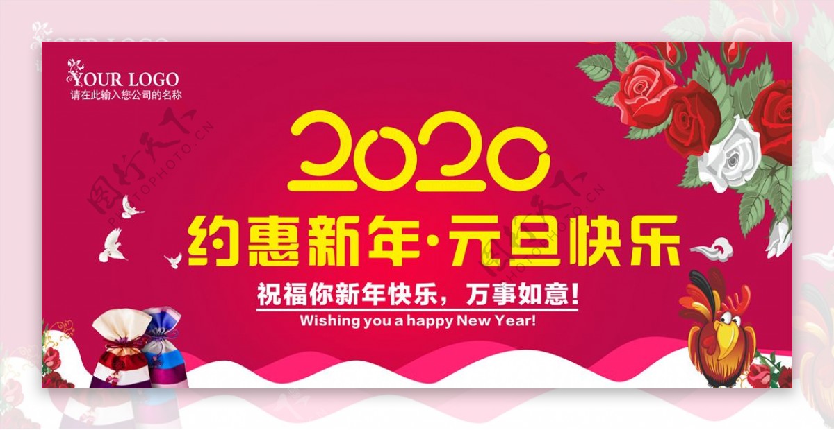 2020元旦快乐海报