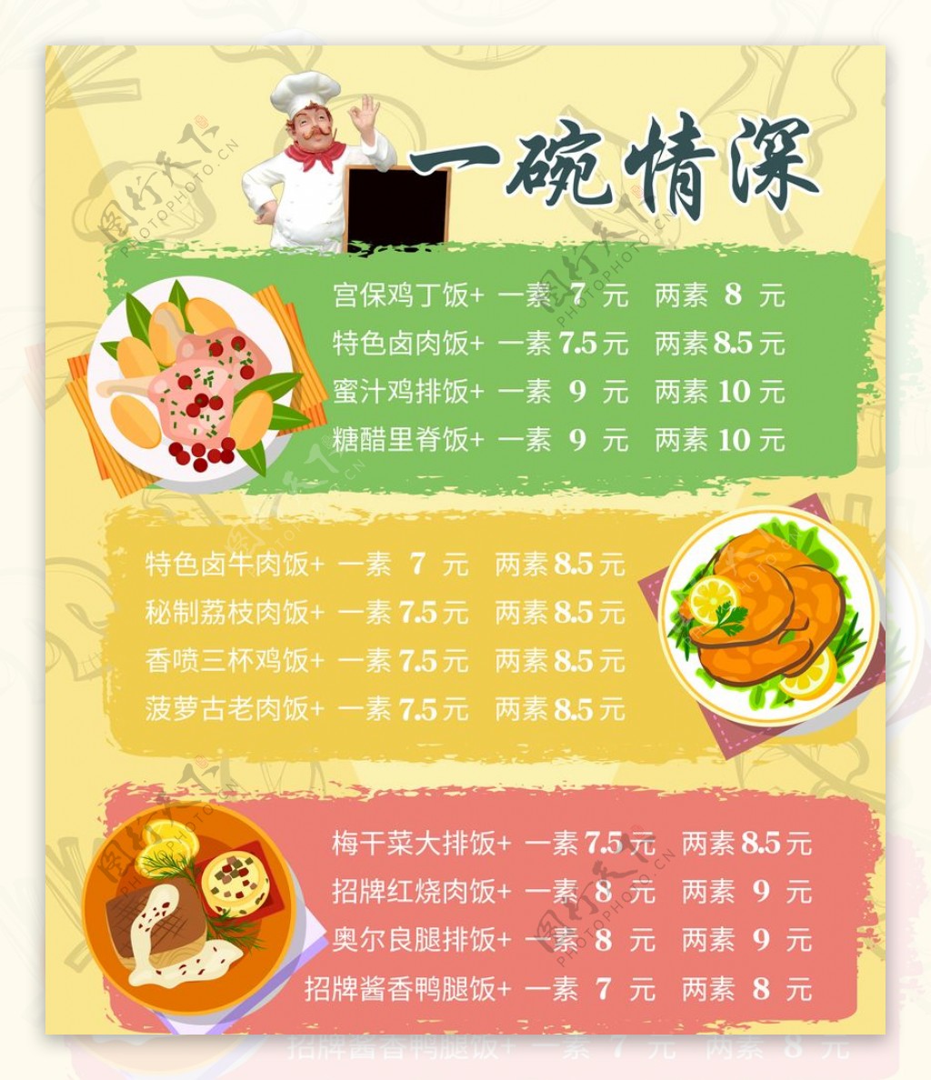 菜单彩色中式菜单