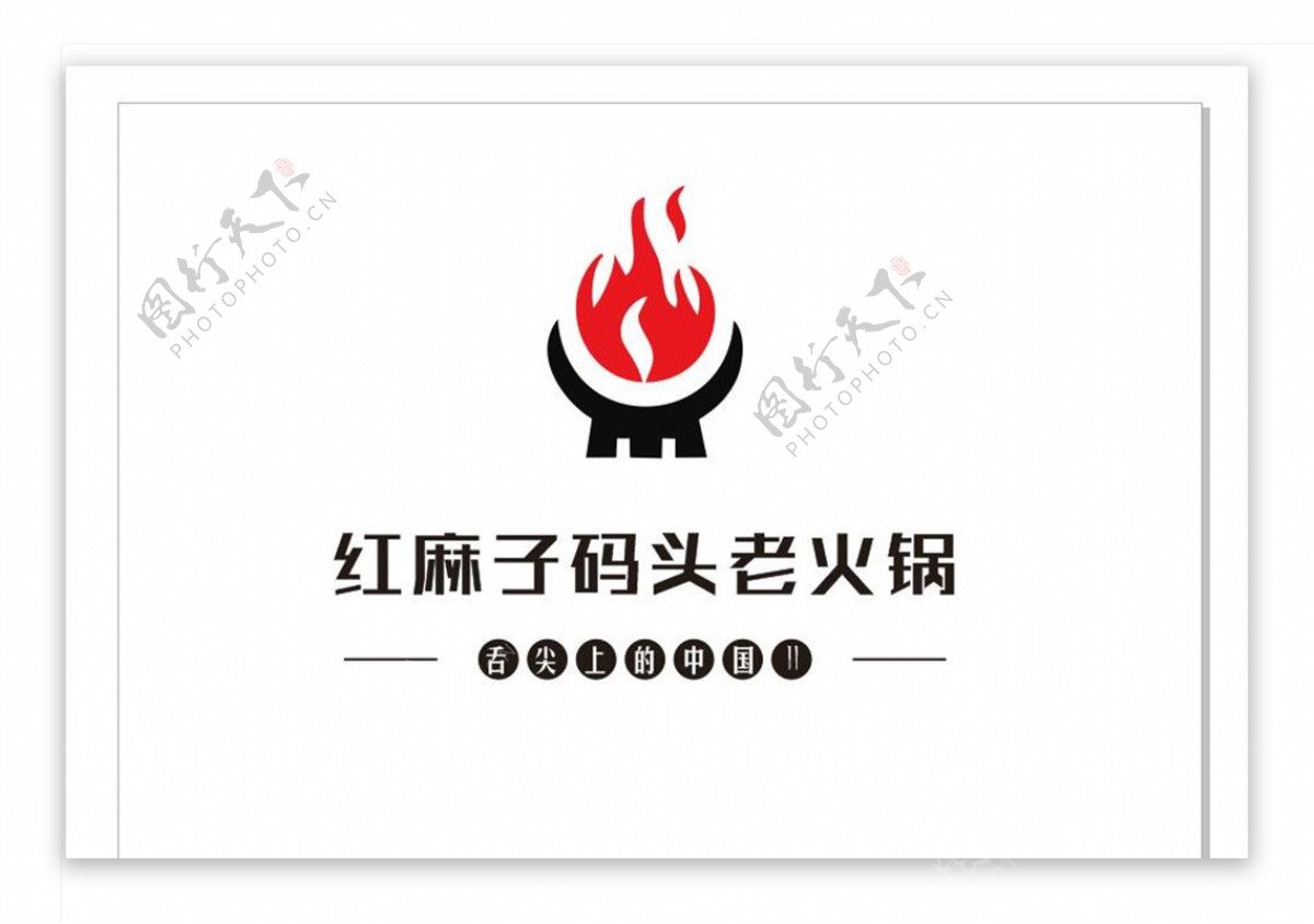 火锅标志