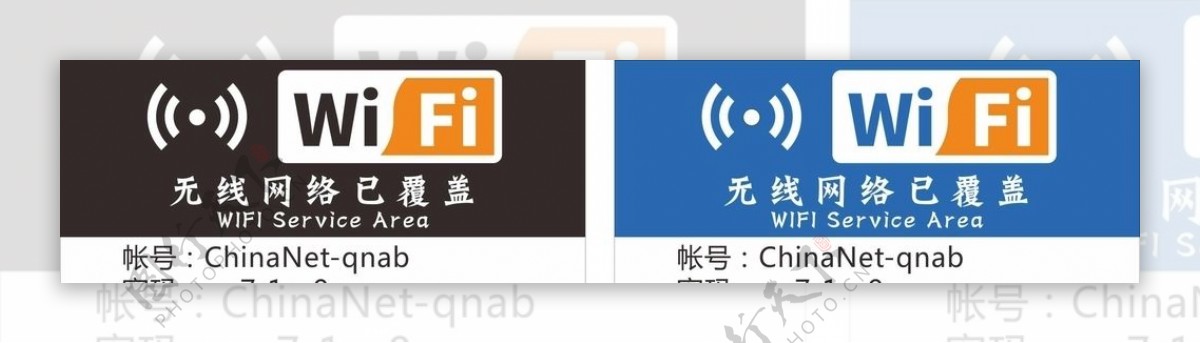 wifi覆盖牌