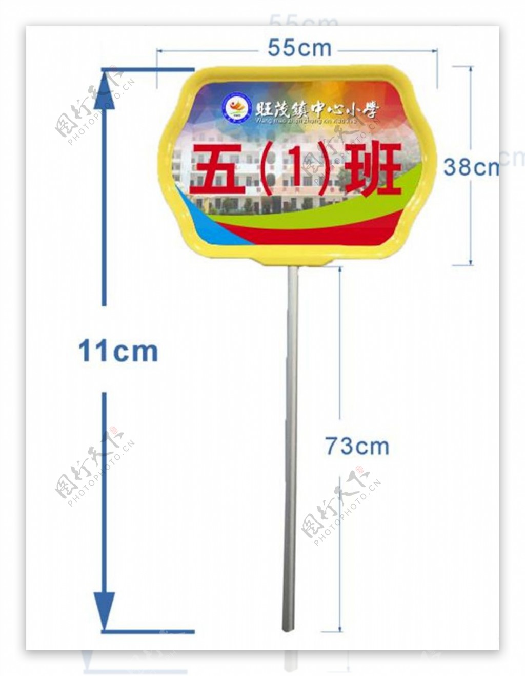 学校班级手举牌