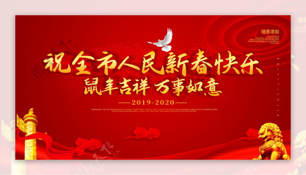 全市人民新年快乐