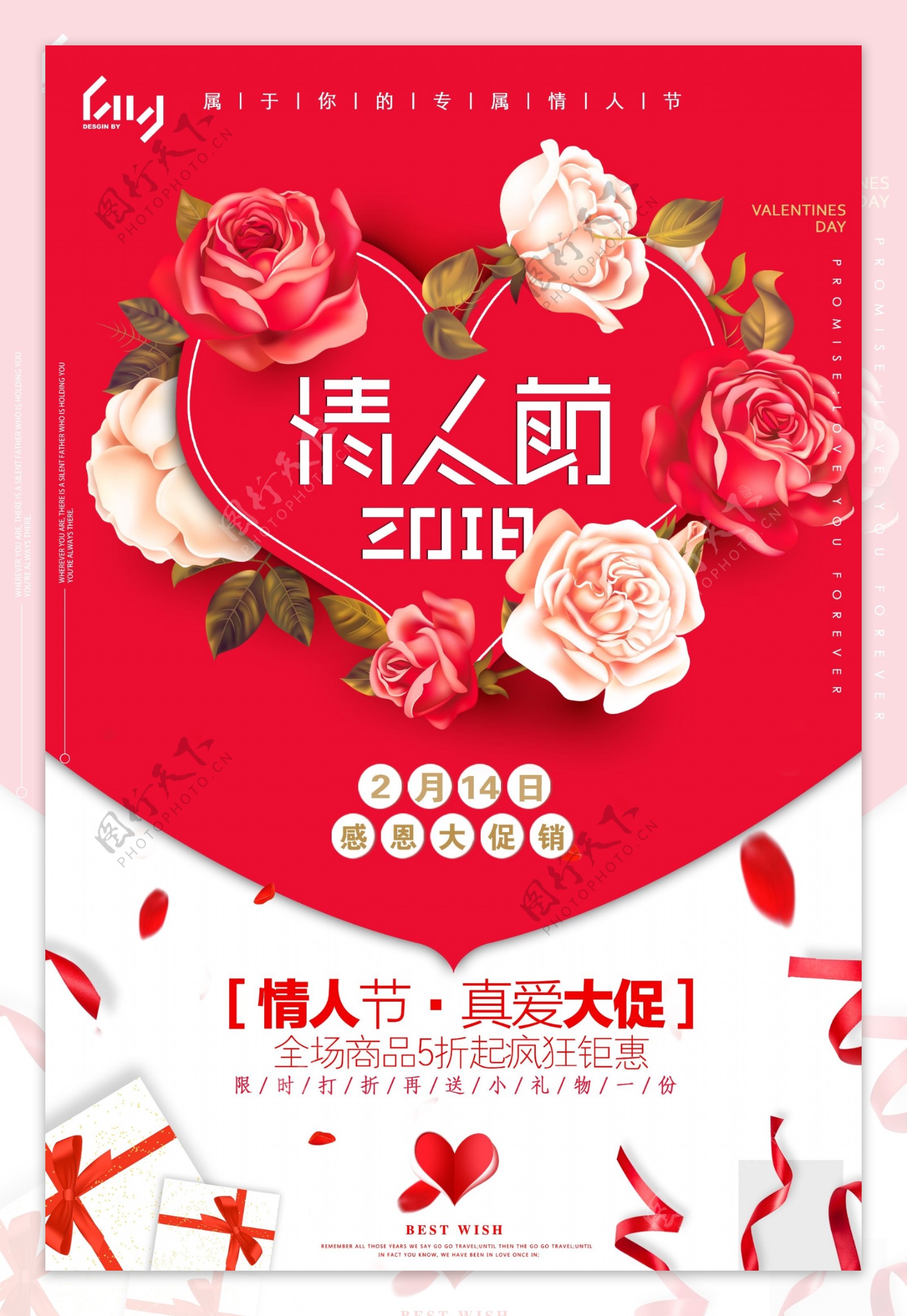 玫瑰花浪漫情人节海报