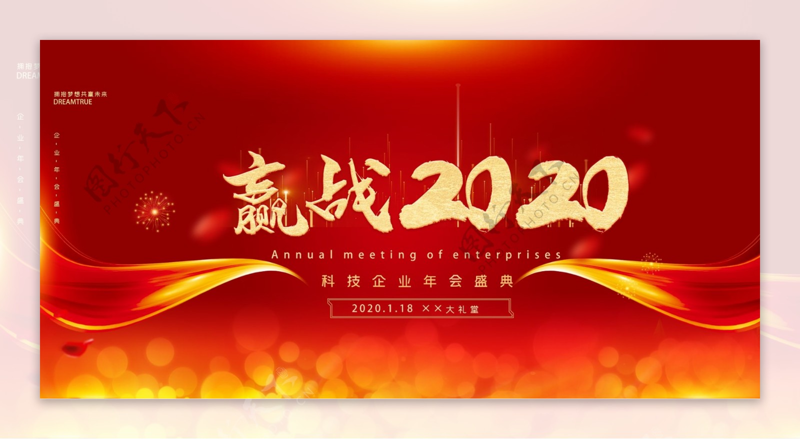 2020年会