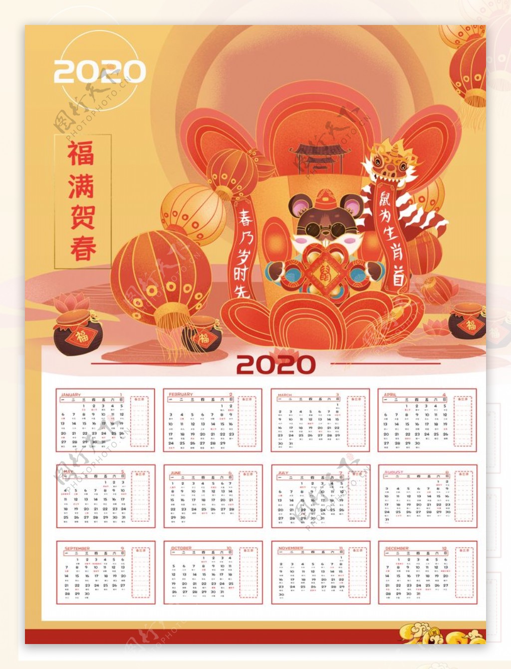 中国喜庆2020鼠年日历挂历