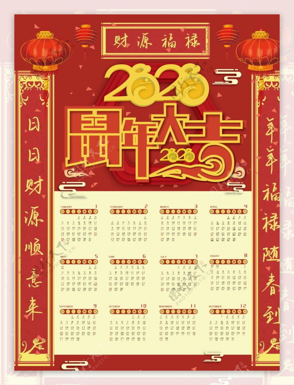 中国风喜庆红色鼠年挂历2020