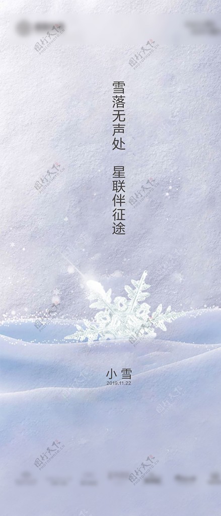 小雪