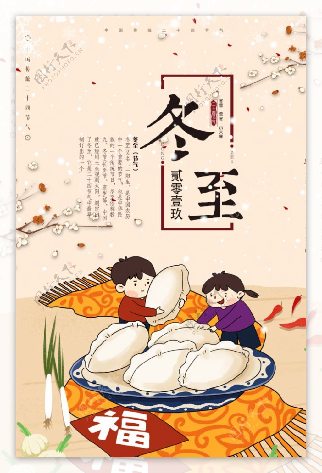 卡通冬至饺子海报