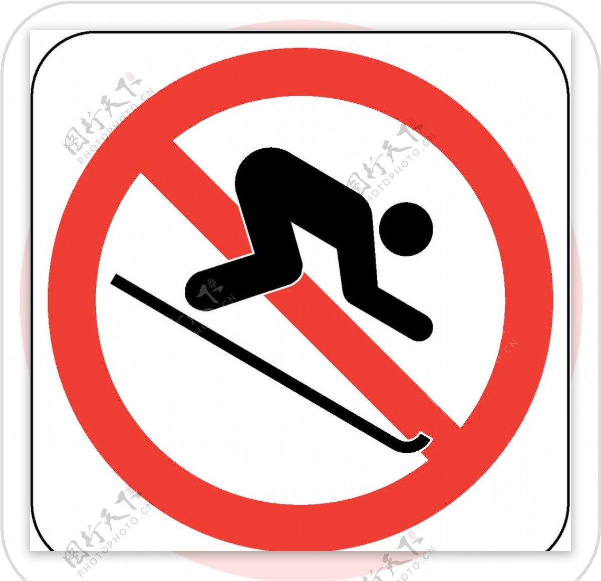 禁止滑雪