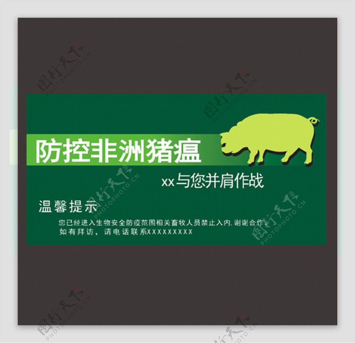 非洲猪瘟标识提示牌警示牌