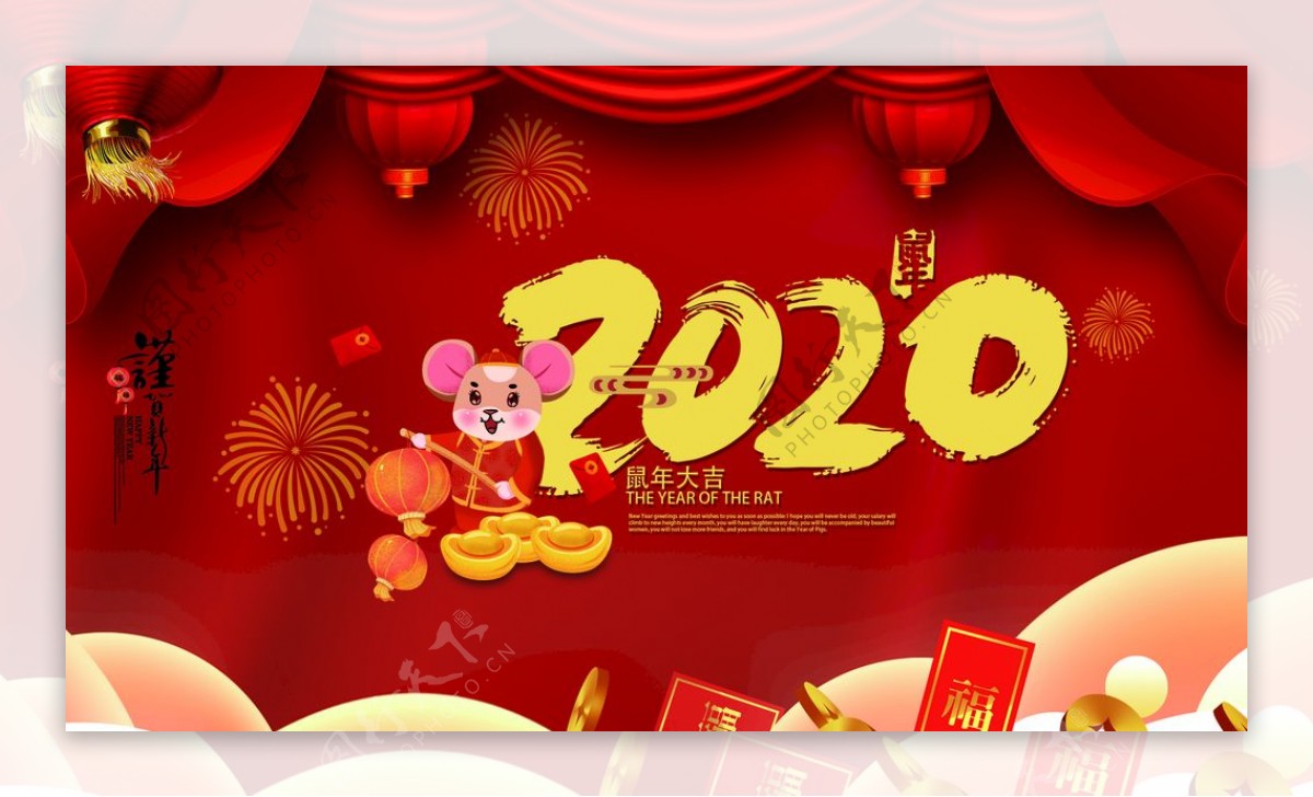 2020鼠年吉祥跨年