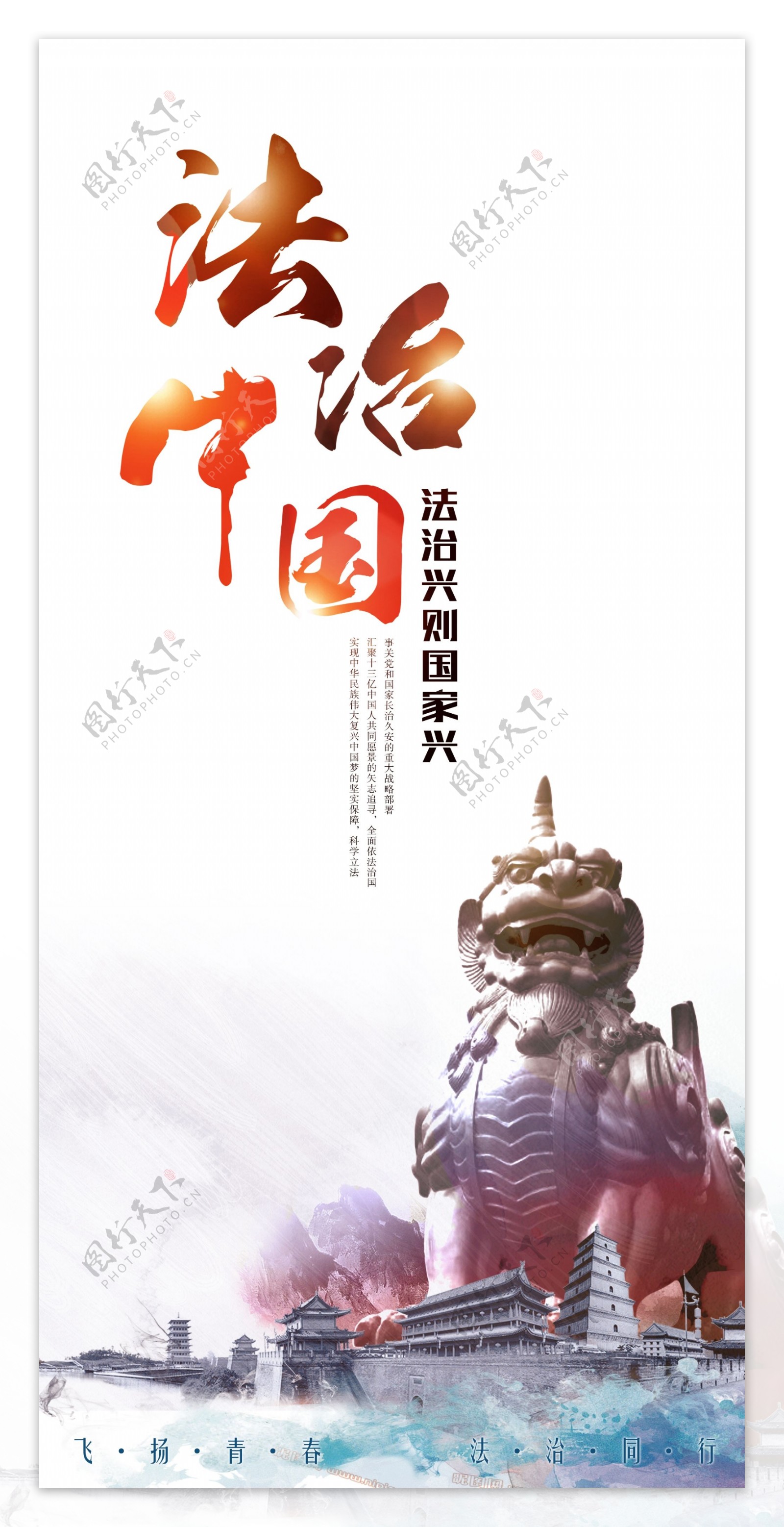 法治中国党建海报