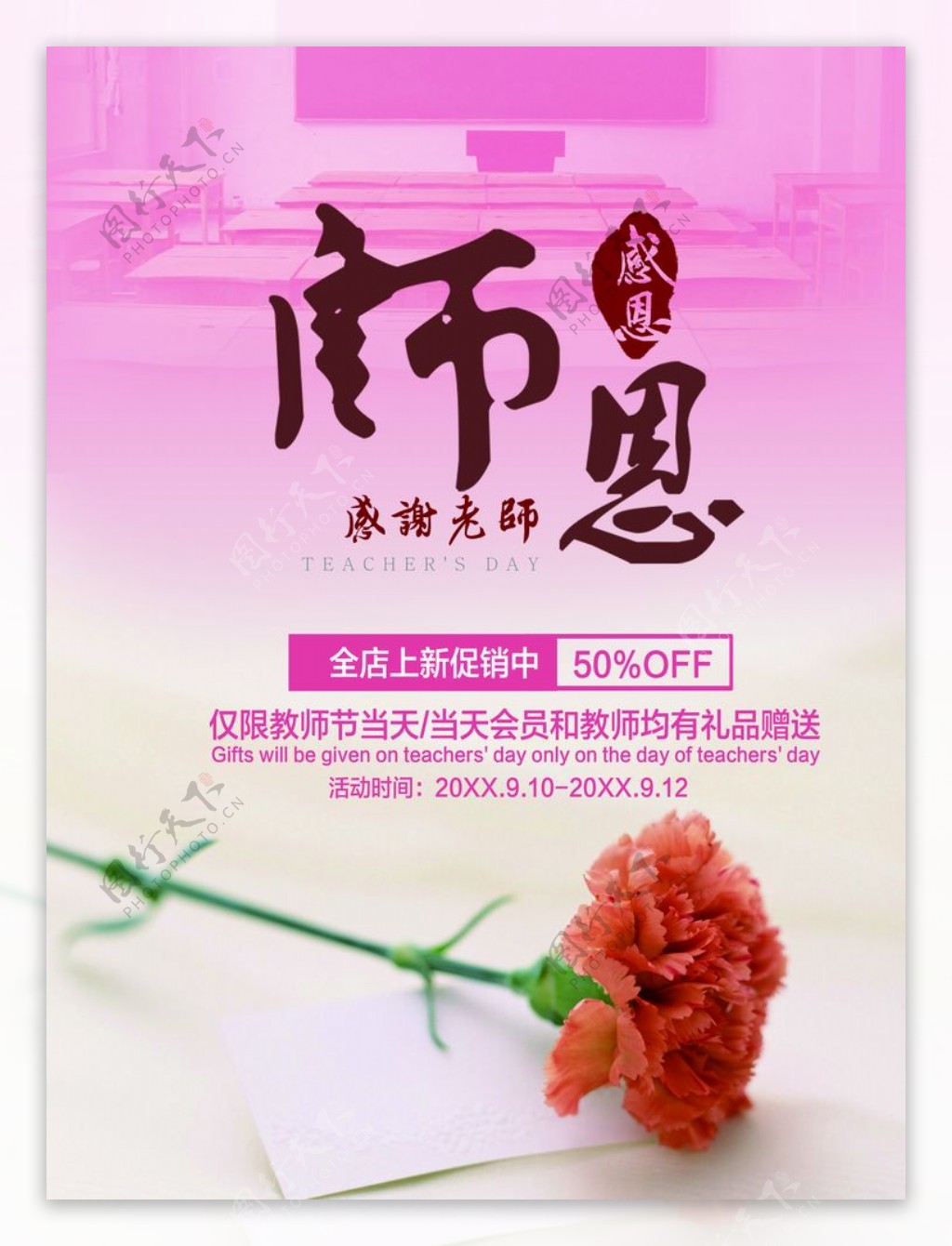 师恩难忘教师节快乐