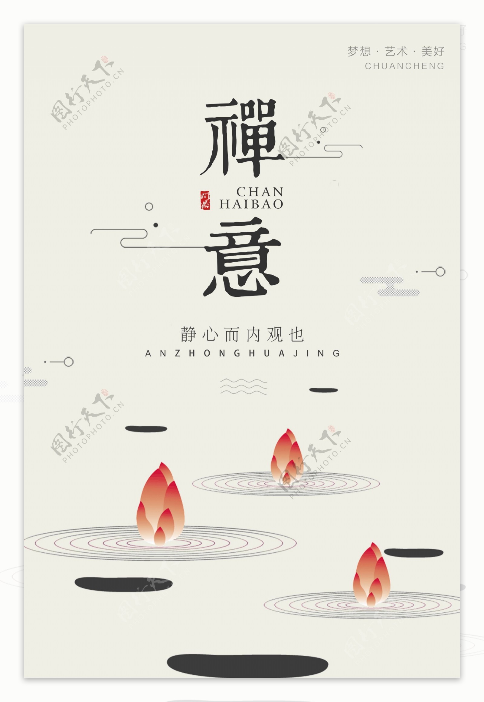 中式水墨海报