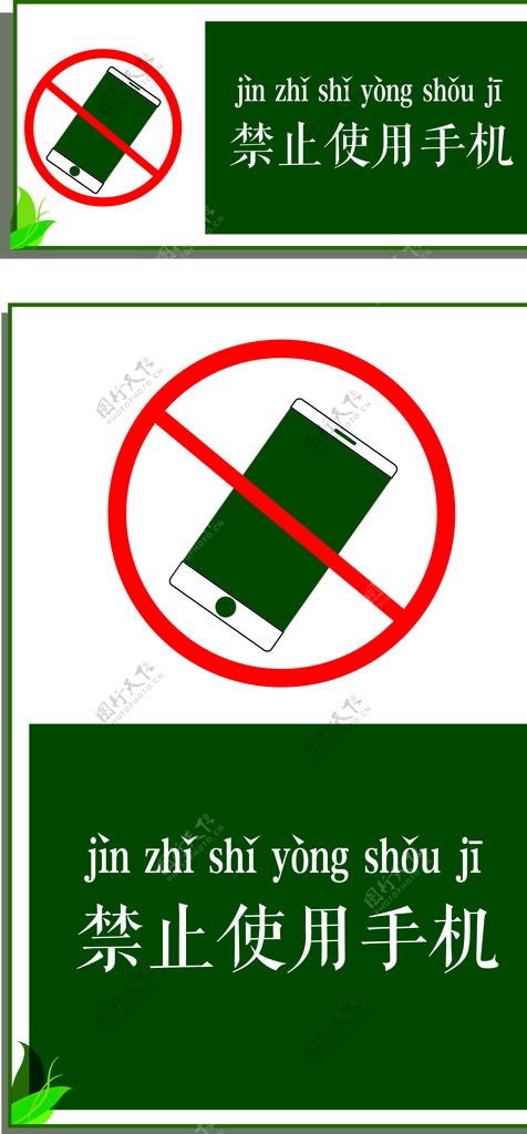 禁止使用手机提示牌