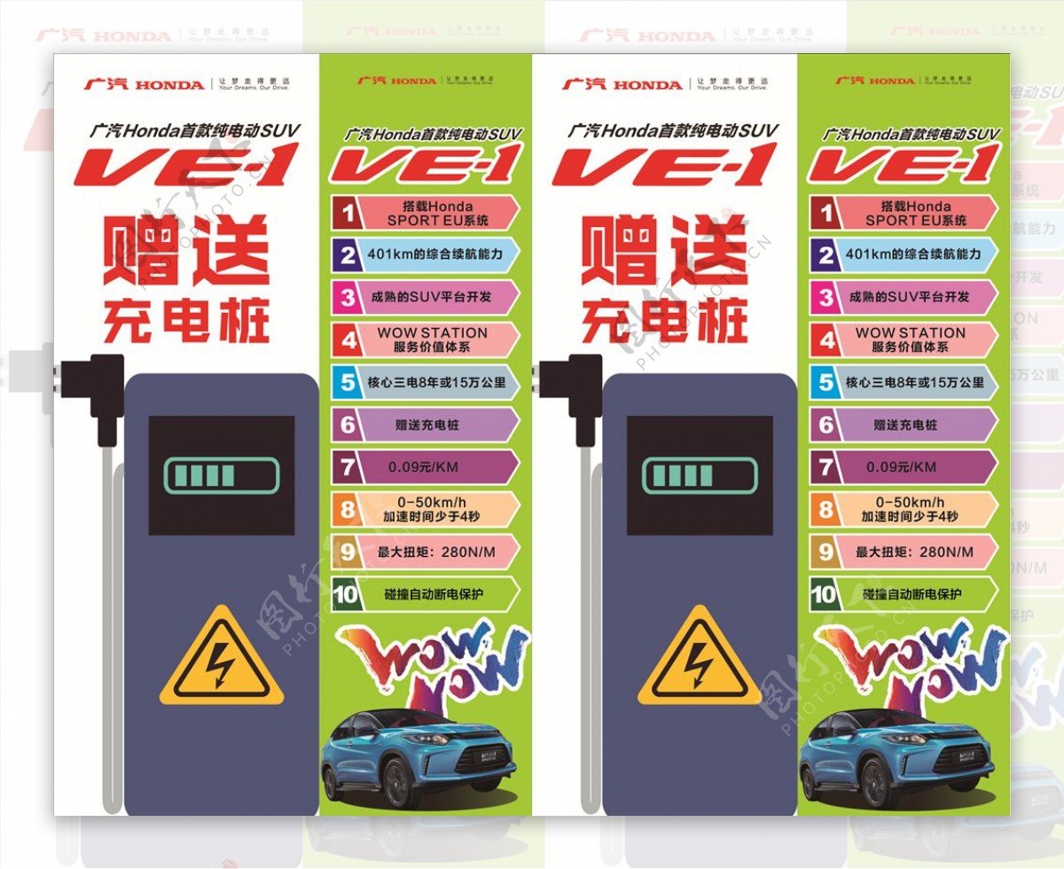 广汽本田VE1充电桩车型卖