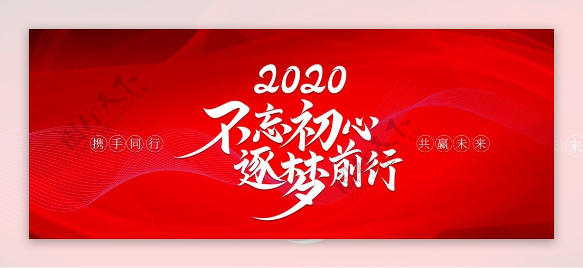 2020新年企业年会红色简约